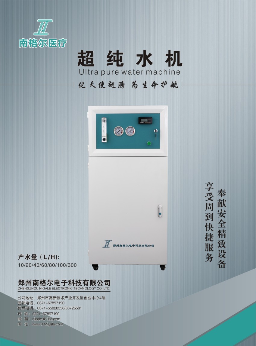 純水機(jī)單頁(超純水機(jī)）.jpg